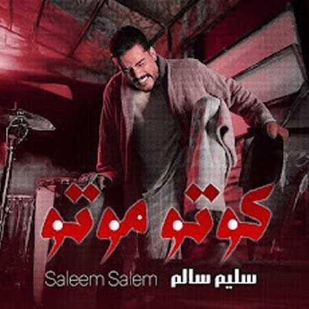 دانلود آهنگ کوتو موتو سلیم سالم دانلود آهنگ کوتو موتو سلیم سالم