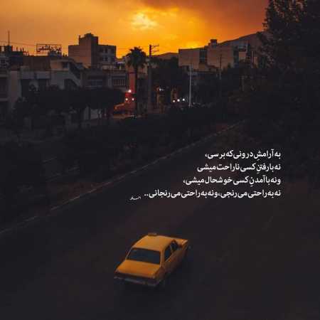 دانلود آهنگ به یاد یاری خوشا قطره اشکی