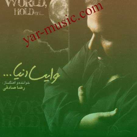 دانلود آهنگ وایسا دنیا رضا صادقی هوش مصنوعی