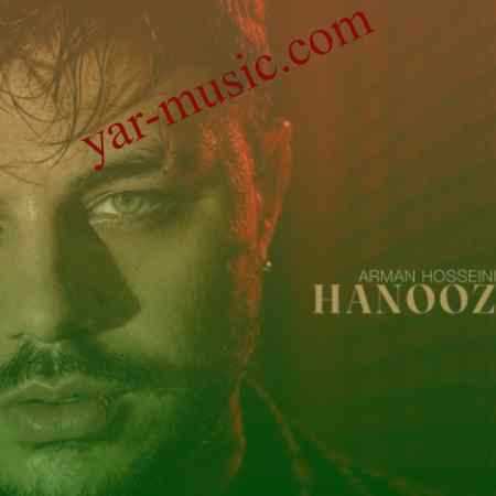 دانلود آهنگ هنوز آرمان حسینی دانلود آهنگ هنوز آرمان حسینی