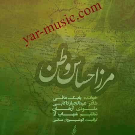 دانلود آهنگ مرز احساس وطن بابک مافی