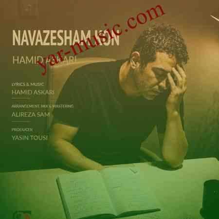 دانلود آهنگ نوازشم کن حمید عسکری دانلود آهنگ نوازشم کن حمید عسکری