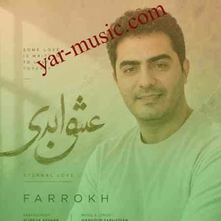 دانلود آهنگ عشق ابدی فرخ