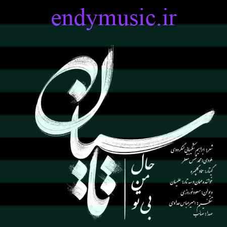دانلود آهنگ تاسیان صائب
